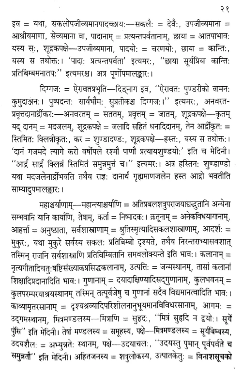 Kadambari-Dipika (Prasnottari).